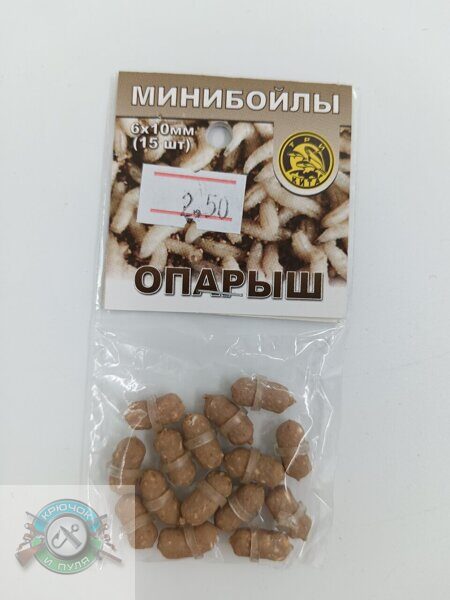 Минибойлы на резиночке Три Кита, 6х10 мм, 15 шт. (Опарыш)
