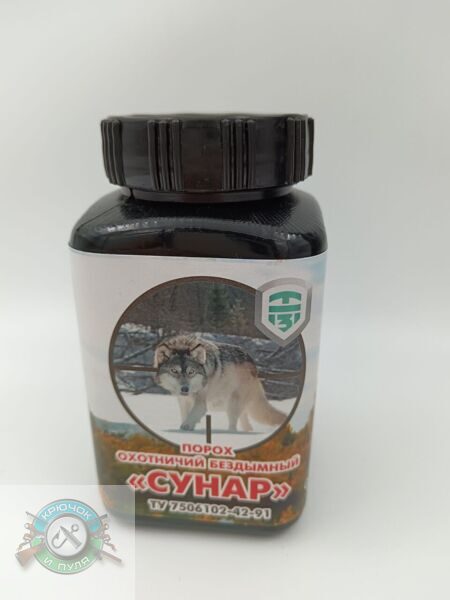 Порох охотничий пироксилиновый бездымный "Сунар", 200г
