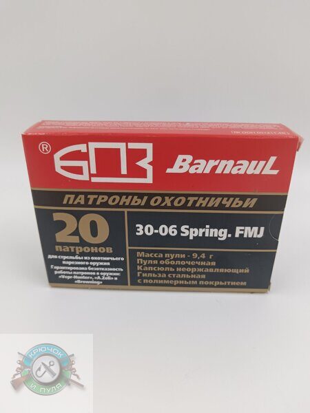 Патрон охотничий кал. 30-06 Spring FMG (9,4 гр)